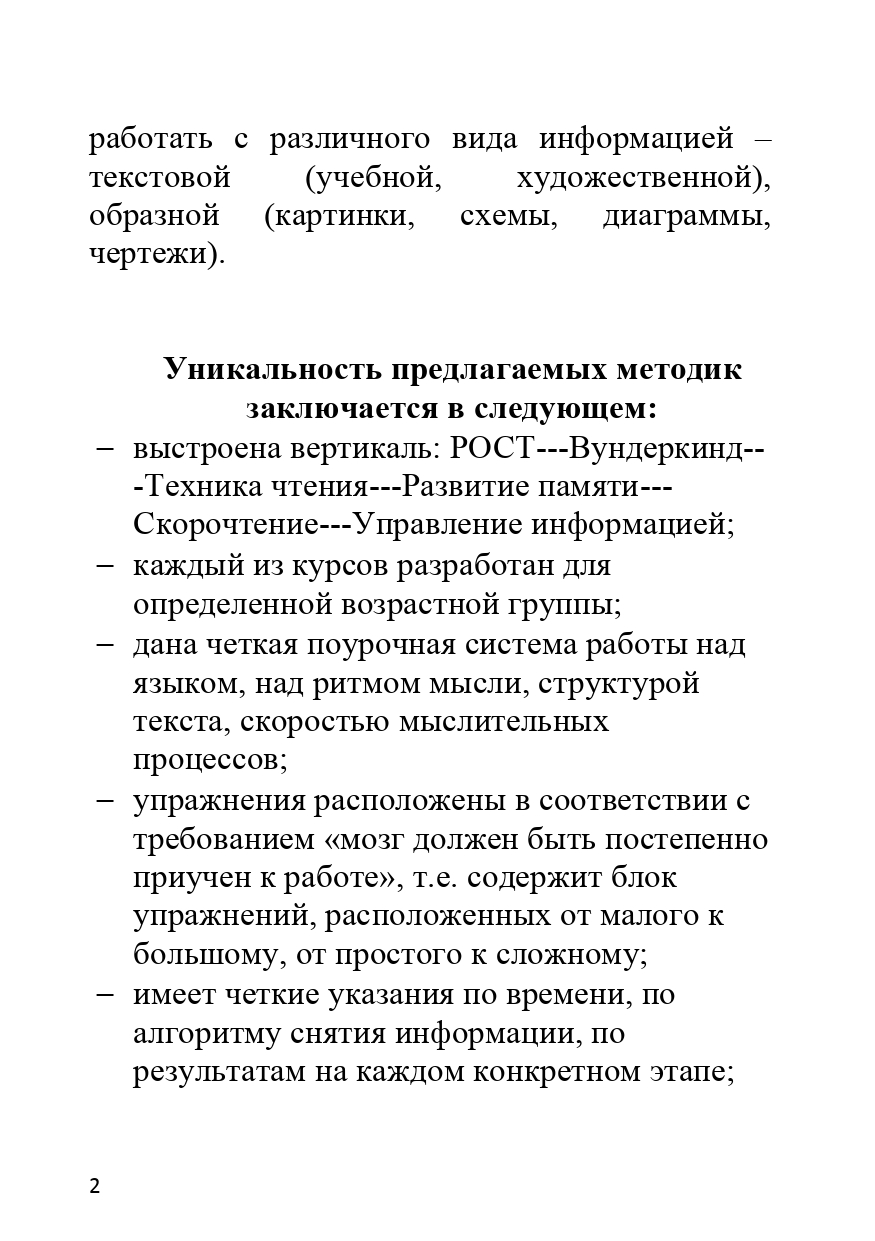 Методическое пособие к учебнику «Совершенствование техники чтения и  развитие памяти» — Онлайн-магазин школы Васильевой Л.Л.