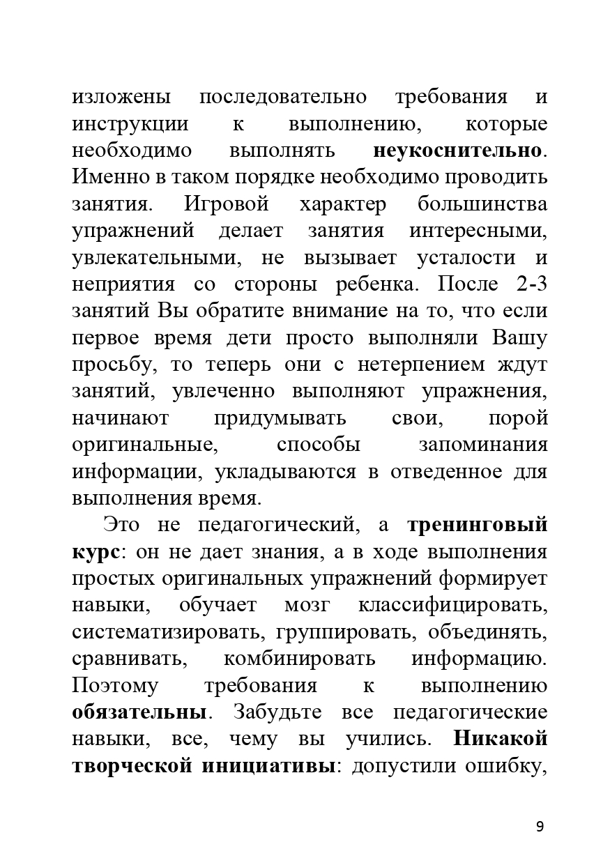 Методическое пособие к учебнику «Совершенствование техники чтения и  развитие памяти»